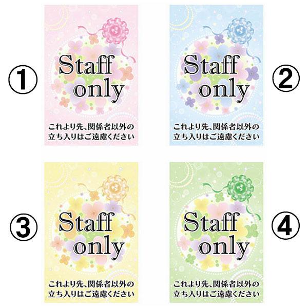 コーン看板 Staff only これより先、関係者以外の立ち入りはご遠慮