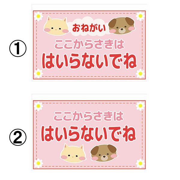 コーン看板 おねがい ここからさきは はいらないでね 犬猫 立入禁止 ひらがな 子供 全面反射 取付キャップ付 横型