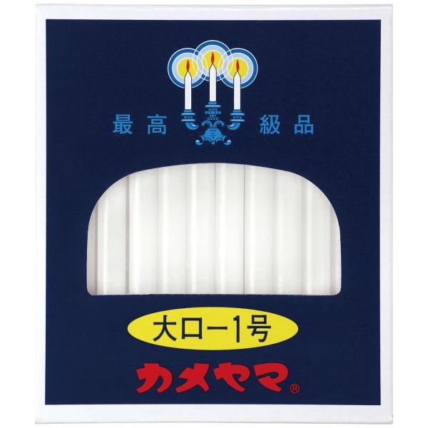 カメヤマ 大ローソク 1号 225g 60本入 約47分