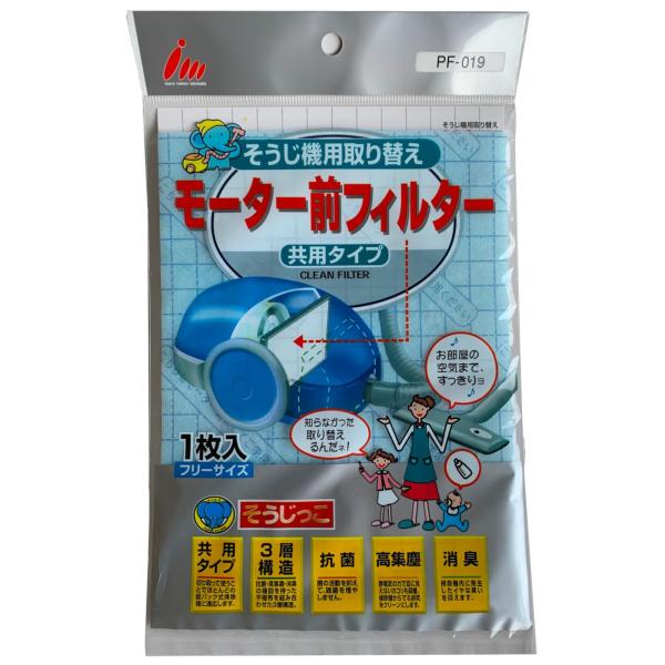 アイム 掃除機用 モーター前フィルター 三層構造フィルターで廃棄をきれいにする 各社共用 1枚入 そうじっこ 幅14×高20×厚さ0.3cm PF-0