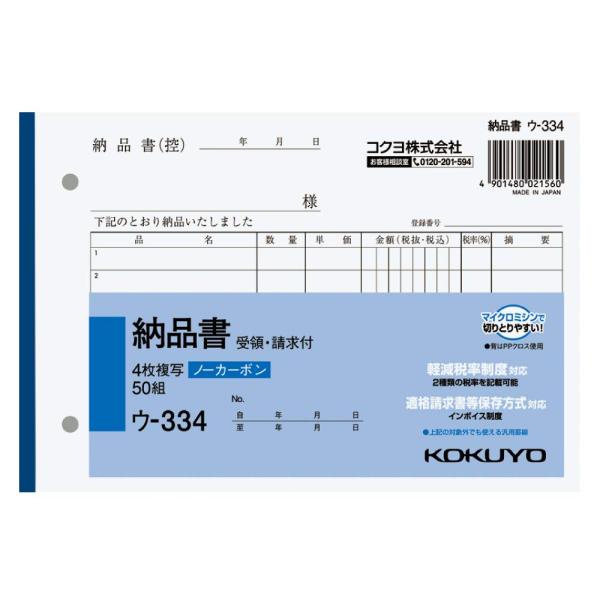 ◆ 当店は紙での領収書の発行は行っておりません◆ 初期不良は、1週間以内にご連絡下さい。それ以降の対応は出来ませんので、ご注意下さい。◆ 初期不良以外の故障は、メーカーにお問合せ下さい。【商品概要】書くと圧力で発色するノーカーボンタイプの4...