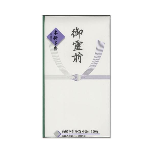 マルアイ 祝儀袋 不祝儀 仏 多当 新本折多当 御霊前 10枚 SY-2911