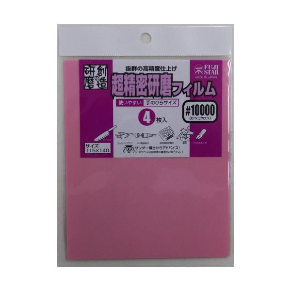 ◆ 当店は紙での領収書の発行は行っておりません◆ 初期不良は、1週間以内にご連絡下さい。それ以降の対応は出来ませんので、ご注意下さい。◆ 初期不良以外の故障は、メーカーにお問合せ下さい。【商品概要】製造国:日本【商品説明】説明超精密研磨フィ...