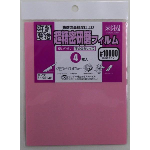 ◆ 当店は紙での領収書の発行は行っておりません◆ 初期不良は、1週間以内にご連絡下さい。それ以降の対応は出来ませんので、ご注意下さい。◆ 初期不良以外の故障は、メーカーにお問合せ下さい。【商品概要】製造国:日本【商品説明】説明超精密研磨フィ...