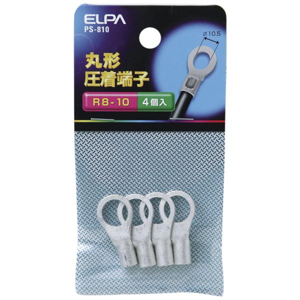 エルパ(ELPA) 丸端子(R8-10) 丸形 圧着端子 R8-10 29.8mm φ2.89~3.65mm より線6.64~10.53? 4個入 P