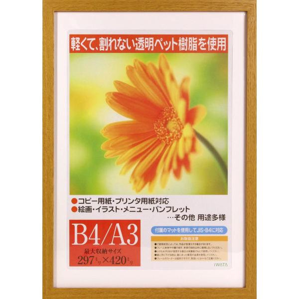 イワタ 額縁 ガーベラ B4/A3 木製 ナチュラル GM-154NT-A3