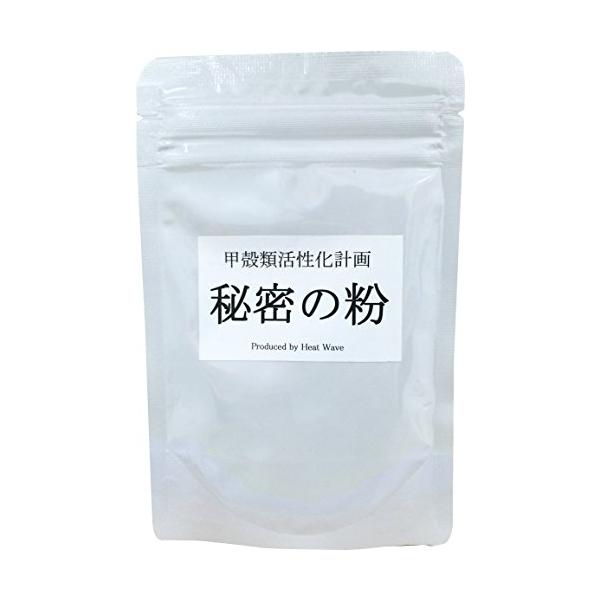 ヒートウェーブ 甲殻類活性化計画 秘密の粉 50g