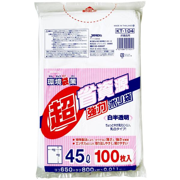 ジャパックス ゴミ袋 白半透明 45L 縦80cm×横65cm×厚み0.011mm 環境袋策 超省資源 ポリ袋 エンボス加工 乳白タイプ KT104 10