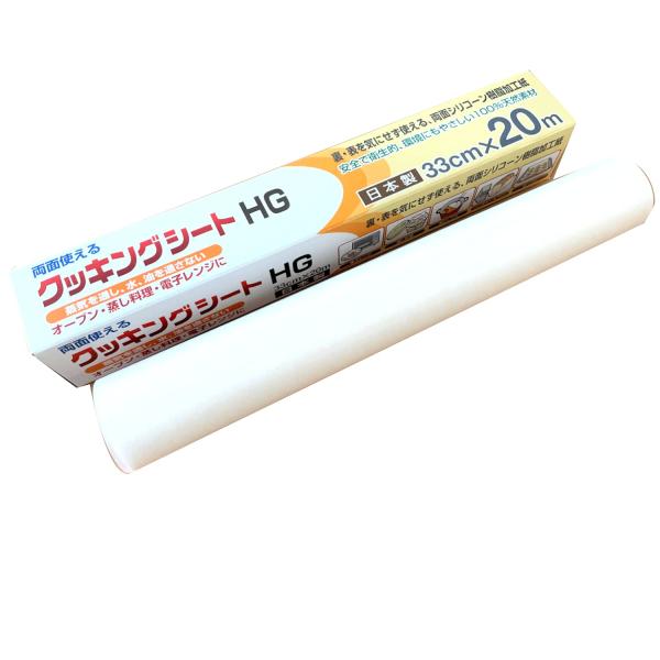 UACJ製箔 クッキングシート HG 白半透明 幅33cm×長さ20m 大容量 両面シリコン加工 オーブンペーパー 電子レンジ お菓子 業務用 日本製