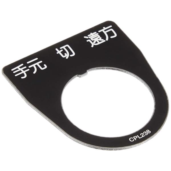 ◆ 当店は紙での領収書の発行は行っておりません◆ 初期不良は、1週間以内にご連絡下さい。それ以降の対応は出来ませんので、ご注意下さい。◆ 初期不良以外の故障は、メーカーにお問合せ下さい。【商品概要】取付穴サイズ(Φ):22文字指定番号:38...