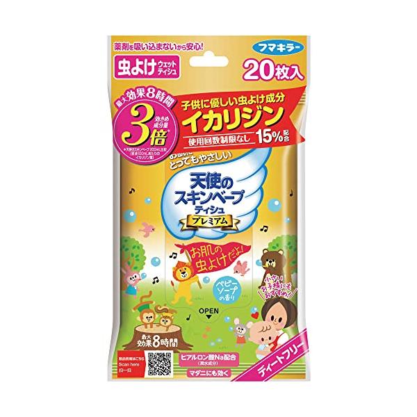 フマキラー 天使のスキンベープ 虫除け シート プレミアム 20枚入 ベビーソープの香り トコジラミ適用