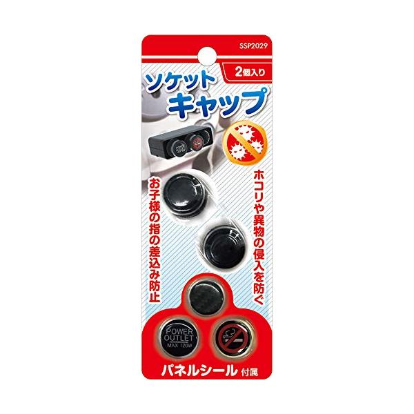ペルシード Pellucid ソケットキャップ2 BK SSP2029