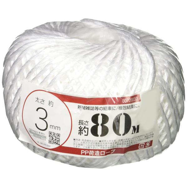 ◆ 当店は紙での領収書の発行は行っておりません◆ 初期不良は、1週間以内にご連絡下さい。それ以降の対応は出来ませんので、ご注意下さい。◆ 初期不良以外の故障は、メーカーにお問合せ下さい。【商品概要】PP荷造りヨリロープ 3mmx80m(EL...