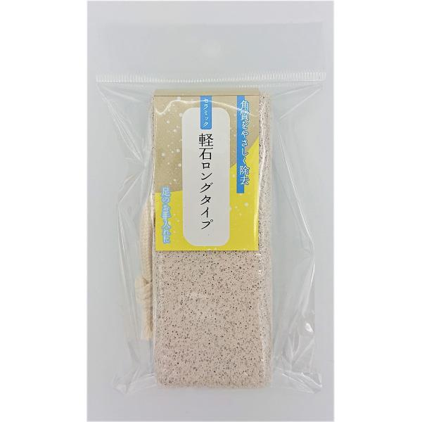 ◆ 当店は紙での領収書の発行は行っておりません◆ 初期不良は、1週間以内にご連絡下さい。それ以降の対応は出来ませんので、ご注意下さい。◆ 初期不良以外の故障は、メーカーにお問合せ下さい。【商品概要】セラミック　軽石　ロング　日本製天然の軽石...