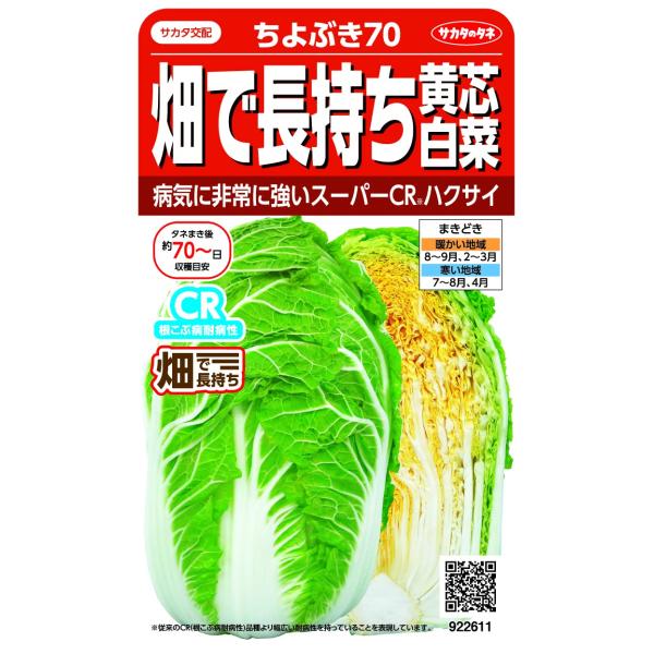 ◆ 当店は紙での領収書の発行は行っておりません◆ 初期不良は、1週間以内にご連絡下さい。それ以降の対応は出来ませんので、ご注意下さい。◆ 初期不良以外の故障は、メーカーにお問合せ下さい。【商品概要】根こぶ病に幅広い耐病性をもち、他の病害にも...