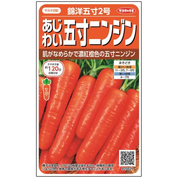 ◆ 当店は紙での領収書の発行は行っておりません◆ 初期不良は、1週間以内にご連絡下さい。それ以降の対応は出来ませんので、ご注意下さい。◆ 初期不良以外の故障は、メーカーにお問合せ下さい。【商品概要】肌が滑らかで 濃紅橙色の五寸ニンジン【商品...