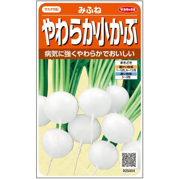 ◆ 当店は紙での領収書の発行は行っておりません◆ 初期不良は、1週間以内にご連絡下さい。それ以降の対応は出来ませんので、ご注意下さい。◆ 初期不良以外の故障は、メーカーにお問合せ下さい。【商品概要】サカタ交配　 冬の栽培もできる！【商品説明...