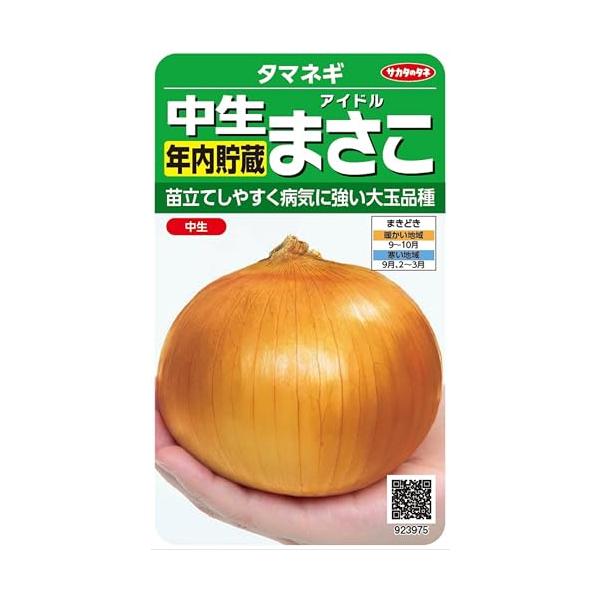 ◆ 当店は紙での領収書の発行は行っておりません◆ 初期不良は、1週間以内にご連絡下さい。それ以降の対応は出来ませんので、ご注意下さい。◆ 初期不良以外の故障は、メーカーにお問合せ下さい。【商品概要】一代交配　中生 年末まで貯蔵できる中生タイ...