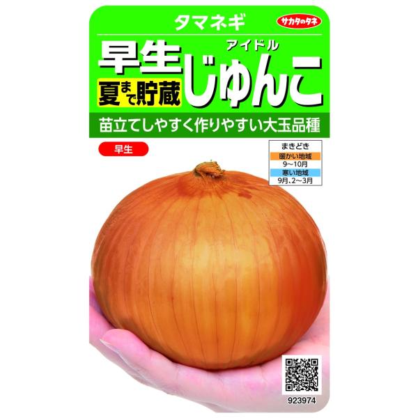 ◆ 当店は紙での領収書の発行は行っておりません◆ 初期不良は、1週間以内にご連絡下さい。それ以降の対応は出来ませんので、ご注意下さい。◆ 初期不良以外の故障は、メーカーにお問合せ下さい。【商品概要】早生 病気に強い大玉早生種【商品説明】【商...