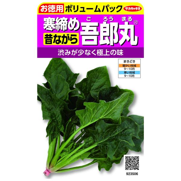 ◆ 当店は紙での領収書の発行は行っておりません◆ 初期不良は、1週間以内にご連絡下さい。それ以降の対応は出来ませんので、ご注意下さい。◆ 初期不良以外の故障は、メーカーにお問合せ下さい。【商品概要】日本ほうれんそうと寒締めのいいとこ取り！【...
