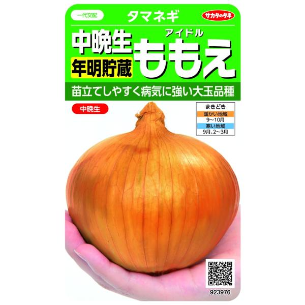 ◆ 当店は紙での領収書の発行は行っておりません◆ 初期不良は、1週間以内にご連絡下さい。それ以降の対応は出来ませんので、ご注意下さい。◆ 初期不良以外の故障は、メーカーにお問合せ下さい。【商品概要】年明け3月末まで貯蔵できる中晩生種【商品説...