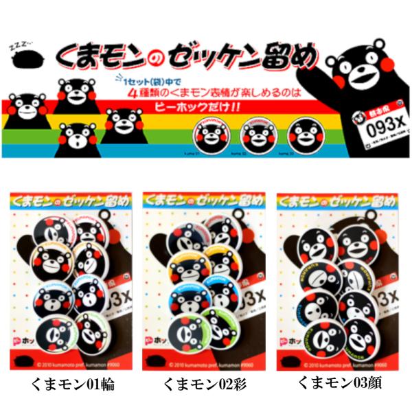 ピーホック くまモン シリーズ ゼッケン留め レースナンバー ゼッケンホルダー マラソン大会 運動会 ネコポス対応可能 Buyee Buyee Japanese Proxy Service Buy From Japan Bot Online
