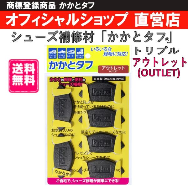訳あり【『かかとタフ』トリプル3足分(6個入り)のアウトレット品です】アウトレット品につき、旧バージョンが主となります。その為、品質（耐久性）は劣る場合もあります。また、仕上げ、欠け・キズ等、難がある商品もあります。※本セットには「かかとタ...