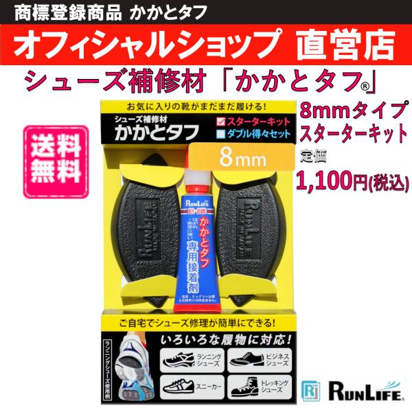 ƃ^t  8mmX^[^[Lbg Ct RUNLIFE CC V[YC ƏC V[YC  iƃ^t1g{pڒ܁j