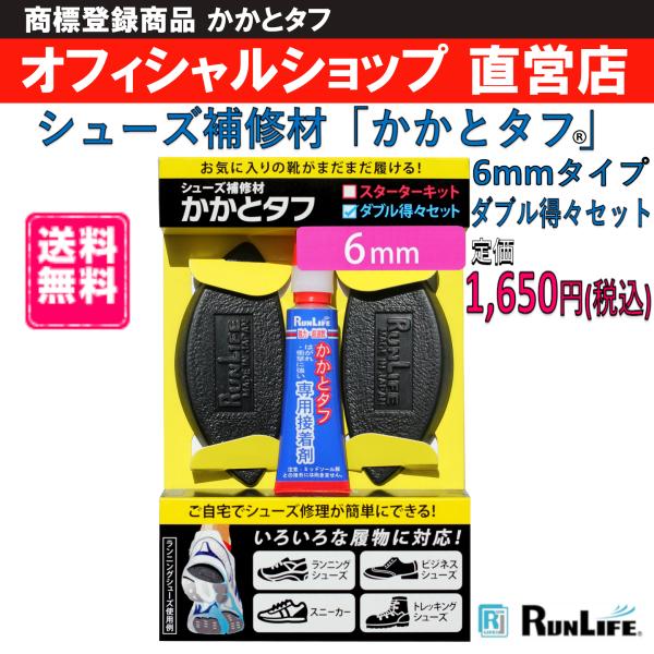 ƃ^t 6mm_uXZbg Ct RUNLIFE CC V[YC ƏC V[YC  iƃ^t2g{pڒ܁j