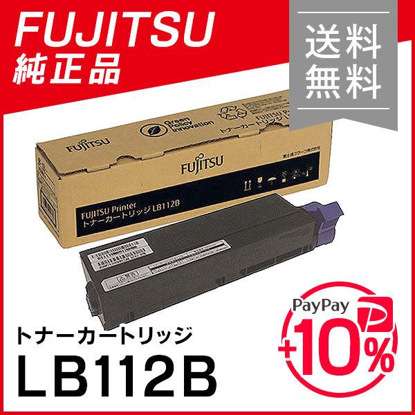 富士通（FUJITSU） 純正品 トナーカートリッジLB112B FUJITSU : 走人
