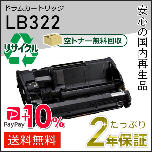 富士通（FUJITSU） LB322 フジツウ用リサイクルドラムカートリッジ