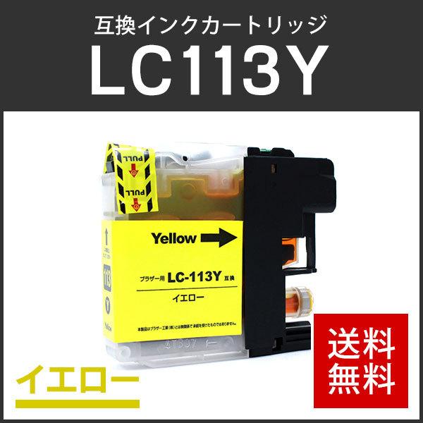 ブラザー工業 ブラザー対応 互換インクカートリッジ LC113Y イエロー 