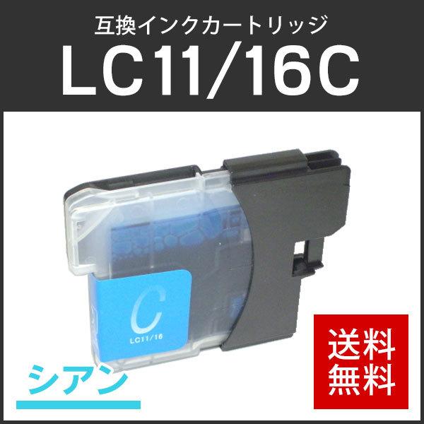 ブラザー対応 互換インクカートリッジ LC11C/LC16C シアン 残量表示