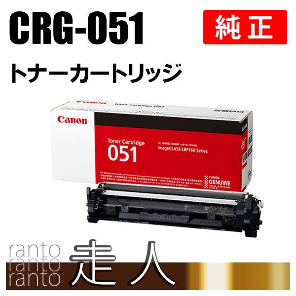 CANON 純正品 トナーカートリッジ051 CRG-051 (CRG051) キャノン