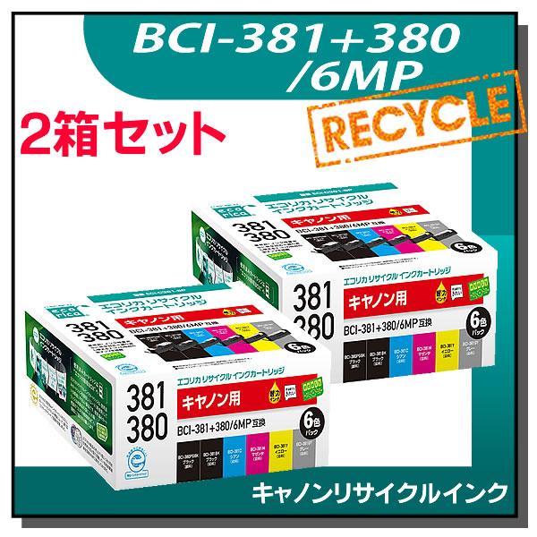 Canon BCI-381+380/6MP 2箱セット 純正］インクカートリッジ BCI-381+380/6MP（6色マルチパック