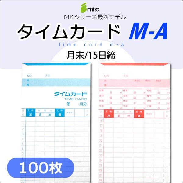 mita 電子タイムレコーダー mk-700/mk-100用タイムカード M-A