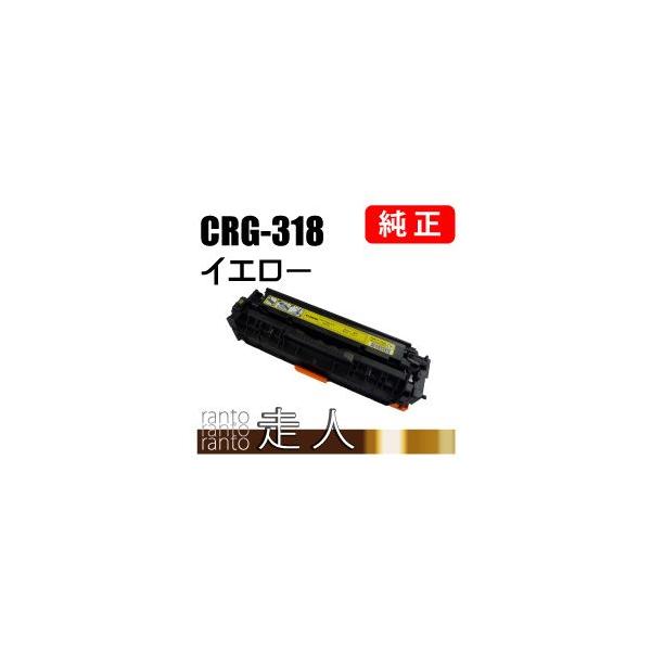 キヤノン（Canon） 純正品 トナーカートリッジ318 イエロー CRG-318YEL