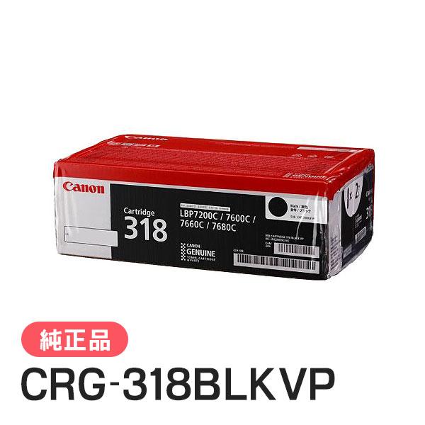 キヤノン（Canon） 純正品 トナーカートリッジ318VP ブラック 2本