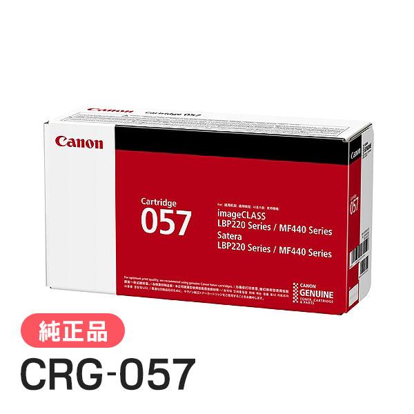 【Canon】キヤノン カートリッジ057 純正品 未使用品 20191029doy_crg057h.jpg