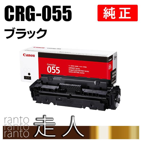 キヤノン CANON 純正品 トナーカートリッジ055 ブラック CRG