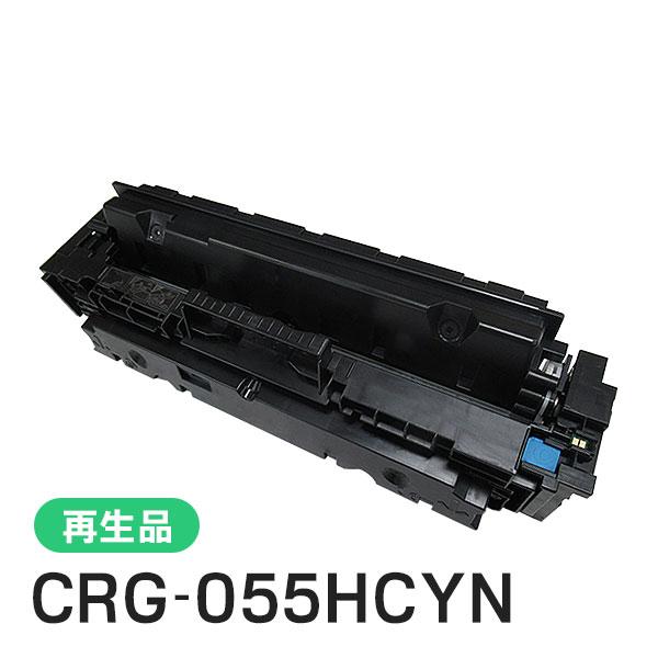 キヤノン（Canon） CRG-055HCYN(CRG055HCYN) キャノン用 リサイクル