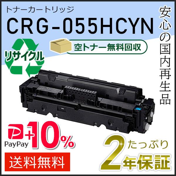 キヤノン 用 CRG-055HCYN シアン 大容量 トナーカートリッジ Amazon.co.jp: Canon トナーカートリッジ055H シアン CRG