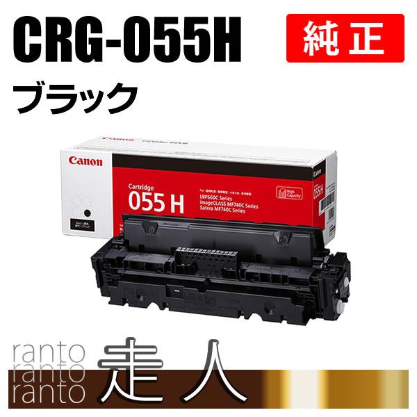 純正Canon CRG-055HBLK キヤノン CANON 純正品 トナーカートリッジ055H ブラック CRG