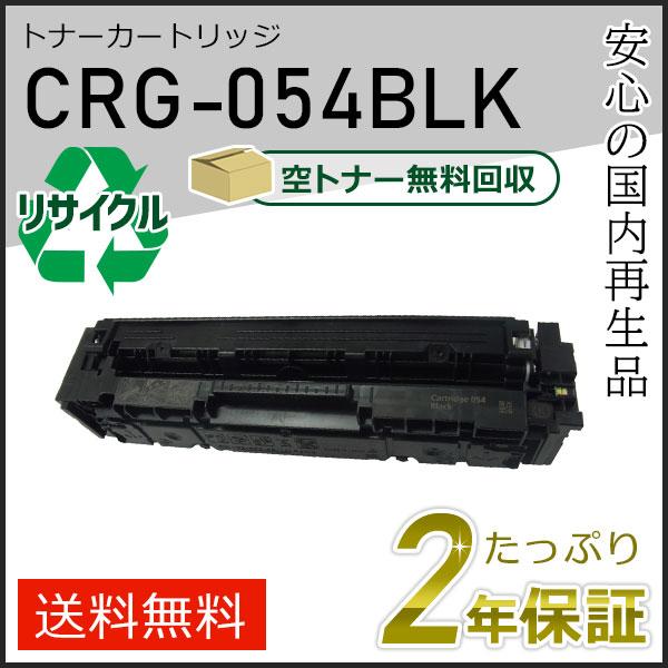 CRG-054BLK(CRG054BLK) キャノン用 リサイクルトナーカートリッジ054 ブラック 即納タイプ :3024C003RE:走人 - 通販 - Yahoo!ショッピング CRG-054BLK(CRG054BLK) キャノン用 リサイクルトナーカートリッジ054 ブラック 即納タイプ :3024C003RE:走人 - 通販 - Yahoo!ショッピング