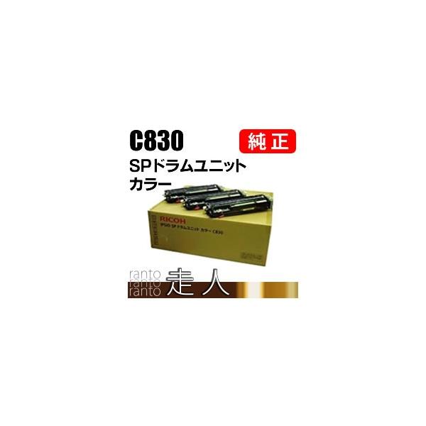 リコー IPSiO SP ドラムユニット カラー C830 純正品 RICOH : 走