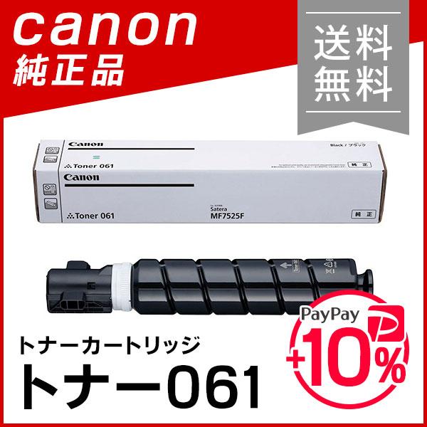 キヤノン（Canon） 純正品 トナー061 キャノン : 走人 - 通販 - Yahoo