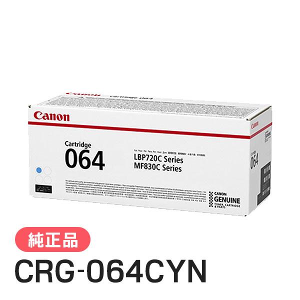 キヤノン（Canon） 純正品 トナーカートリッジ064 シアン CRG-064CYN