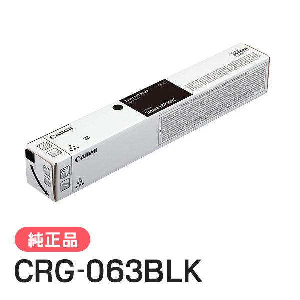 処分価格【未開封】CANON純製トナー CRG-063BLK キヤノン（Canon） 純正品 トナーカートリッジ063 ブラック CRG-063BLK