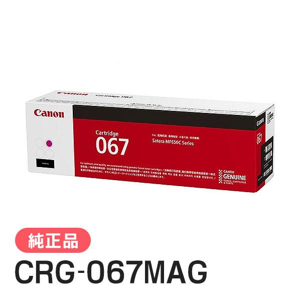 CANON 純正品 トナーカートリッジ067 マゼンタ CRG-067MAG キャノン