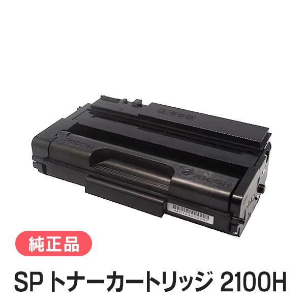 【純正品】RICOH SP トナー カートリッジ 2100H リコー SP トナーカートリッジ 2100H 価格比較 - 価格.com